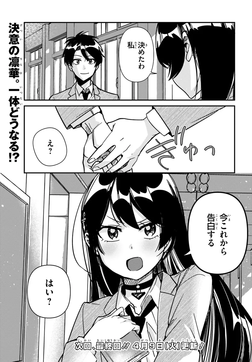 この△ラブコメは幸せになる義務がある。 第12話 - Page 27