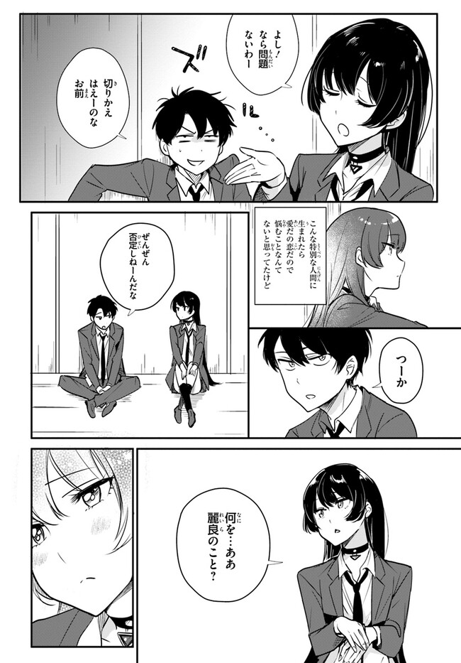 この△ラブコメは幸せになる義務がある。 第2話 - Page 20