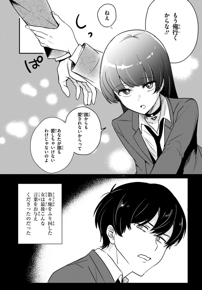 この△ラブコメは幸せになる義務がある。 第2話 - Page 23