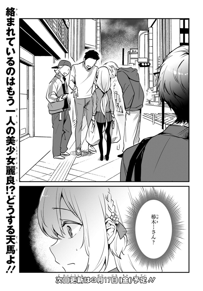 この△ラブコメは幸せになる義務がある。 第2話 - Page 25