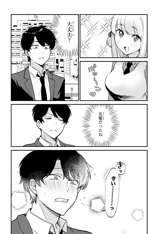 この△ラブコメは幸せになる義務がある。 第3話 - Page 14