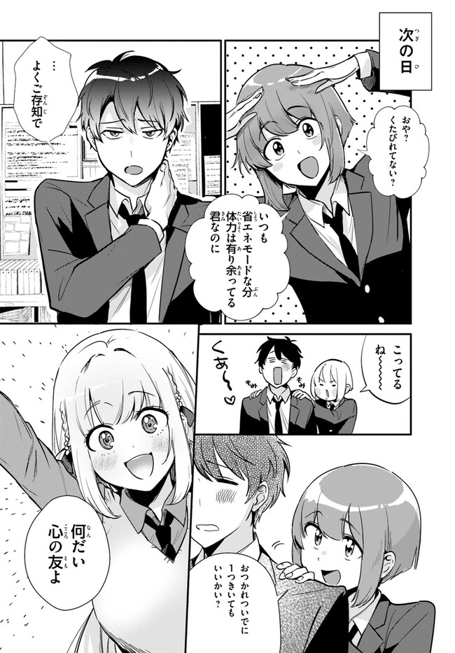 この△ラブコメは幸せになる義務がある。 第3話 - Page 16