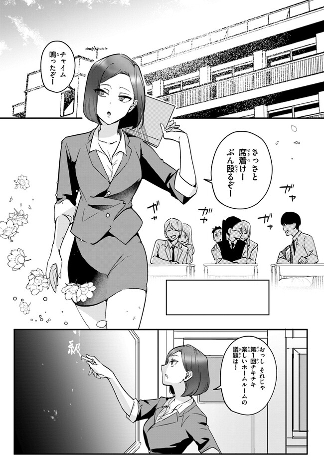 この△ラブコメは幸せになる義務がある。 第4話 - Page 2