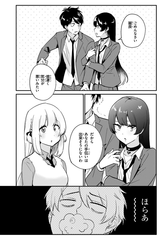 この△ラブコメは幸せになる義務がある。 第4話 - Page 9