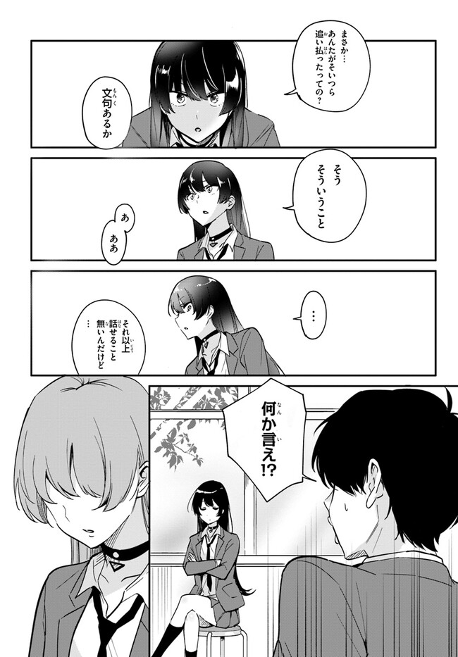 この△ラブコメは幸せになる義務がある。 第4話 - Page 14