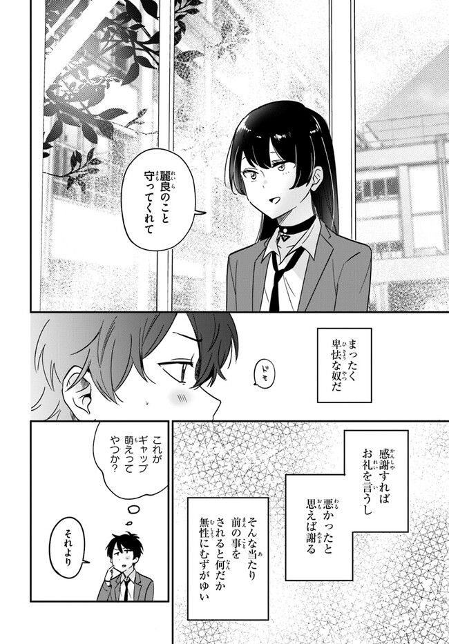 この△ラブコメは幸せになる義務がある。 第4話 - Page 16