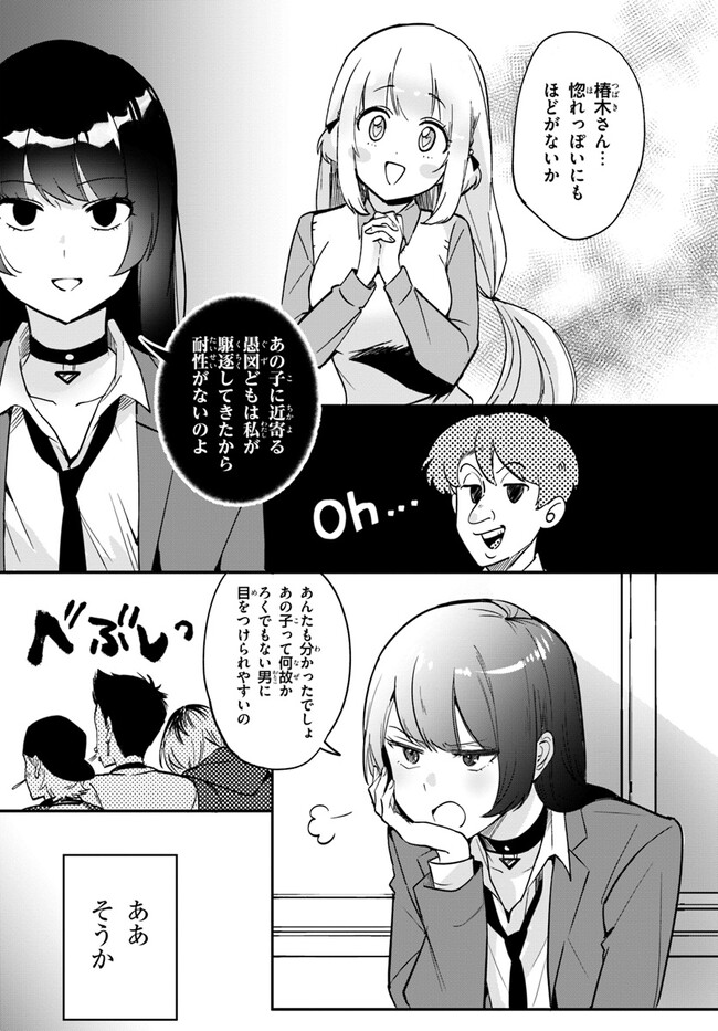 この△ラブコメは幸せになる義務がある。 第4話 - Page 17