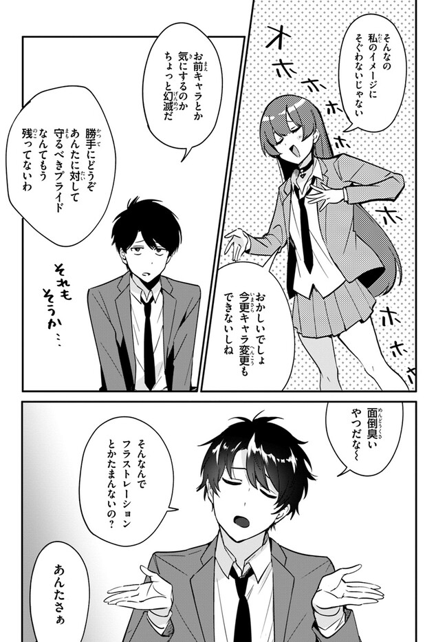 この△ラブコメは幸せになる義務がある。 第4話 - Page 21