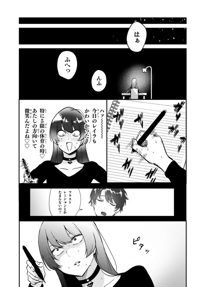 この△ラブコメは幸せになる義務がある。 第4話 - Page 25