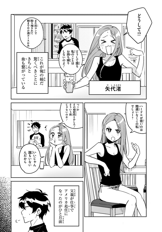 この△ラブコメは幸せになる義務がある。 第5話 - Page 4