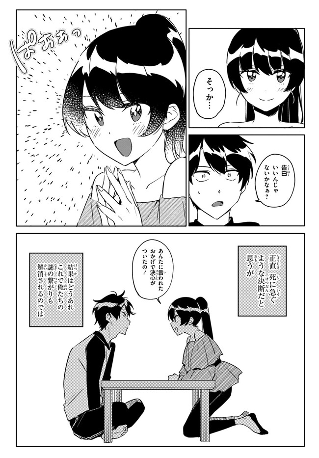 この△ラブコメは幸せになる義務がある。 第5話 - Page 11