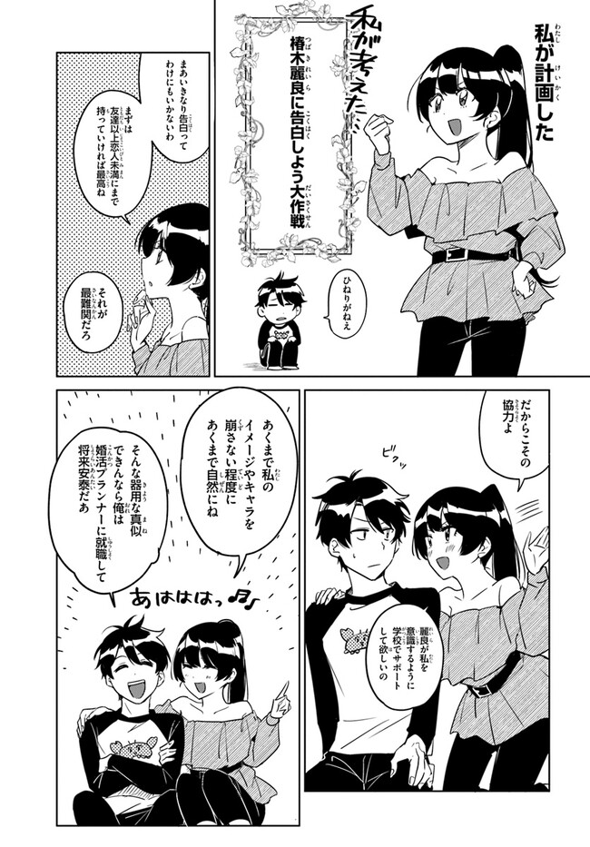 この△ラブコメは幸せになる義務がある。 第5話 - Page 13