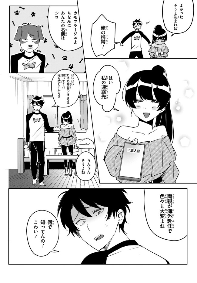 この△ラブコメは幸せになる義務がある。 第5話 - Page 18