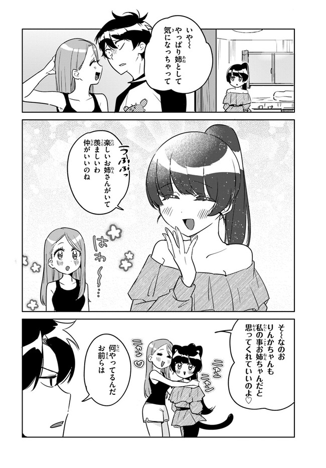 この△ラブコメは幸せになる義務がある。 第5話 - Page 20