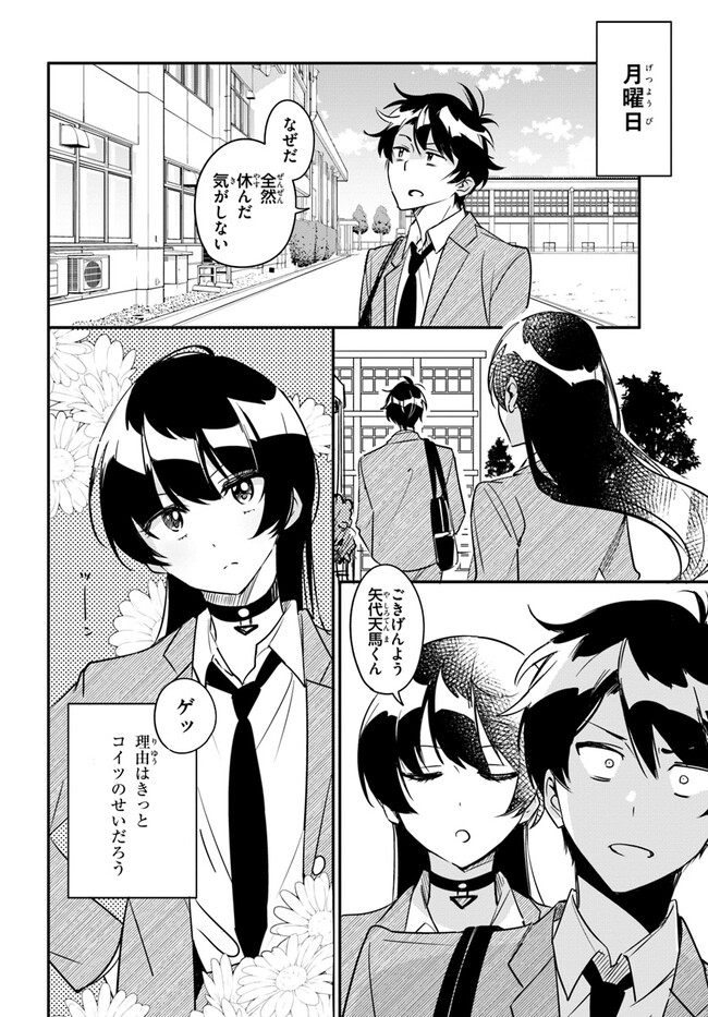 この△ラブコメは幸せになる義務がある。 第6話 - Page 2