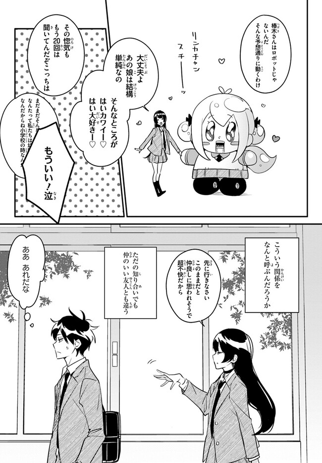 この△ラブコメは幸せになる義務がある。 第6話 - Page 5