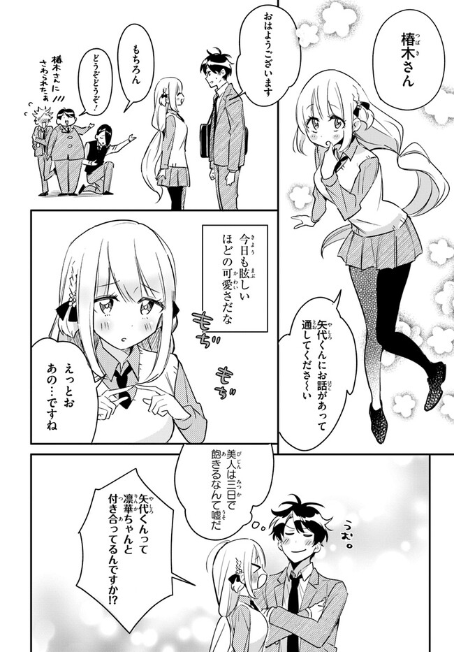 この△ラブコメは幸せになる義務がある。 第6話 - Page 8