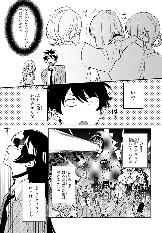 この△ラブコメは幸せになる義務がある。 第6話 - Page 11