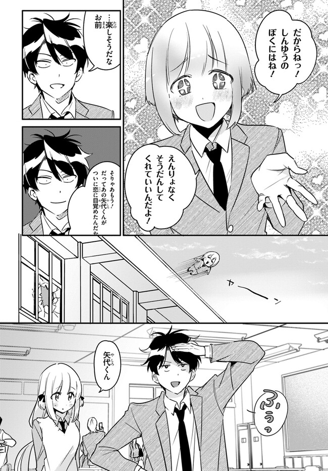 この△ラブコメは幸せになる義務がある。 第6話 - Page 22