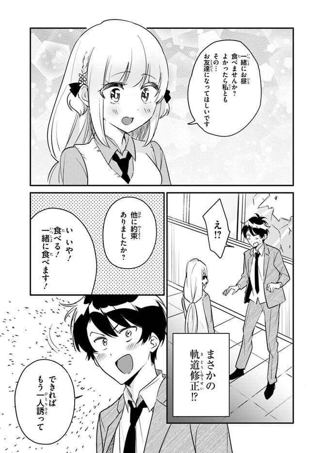 この△ラブコメは幸せになる義務がある。 第6話 - Page 23