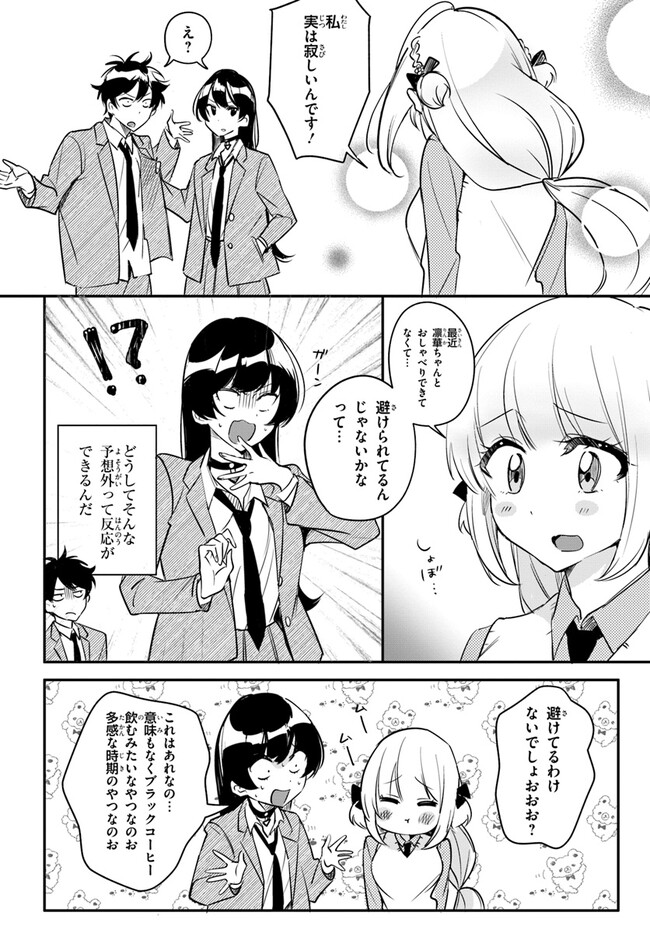 この△ラブコメは幸せになる義務がある。 第6話 - Page 26