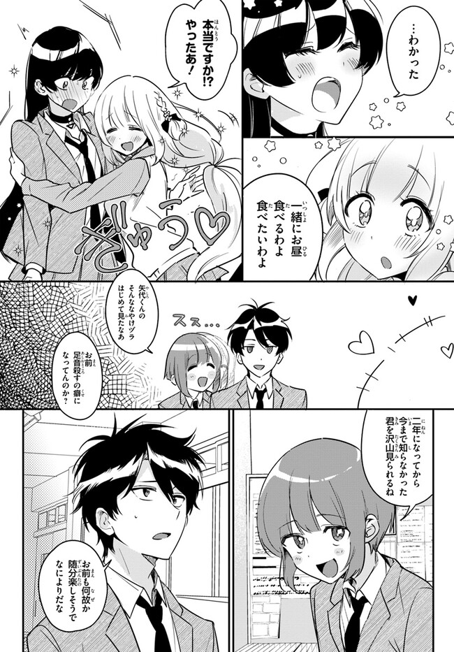 この△ラブコメは幸せになる義務がある。 第6話 - Page 27