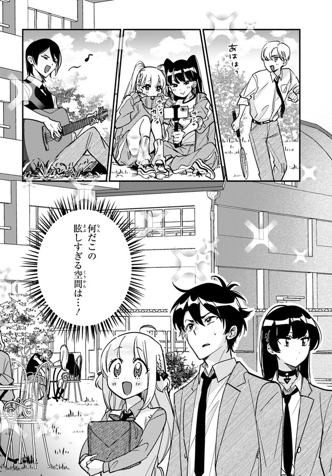 この△ラブコメは幸せになる義務がある。 第7話 - Page 2