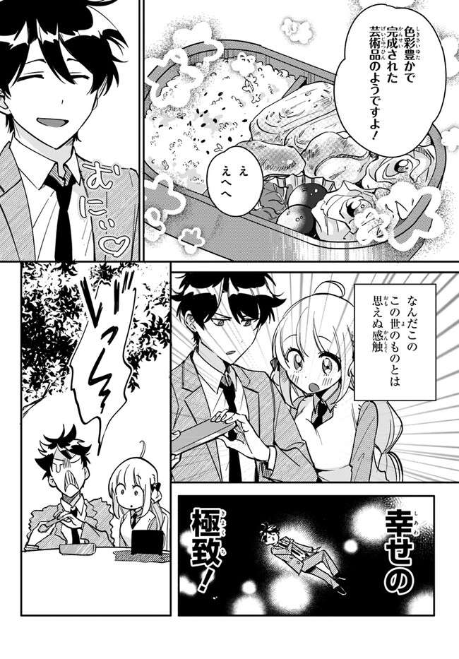 この△ラブコメは幸せになる義務がある。 第7話 - Page 4