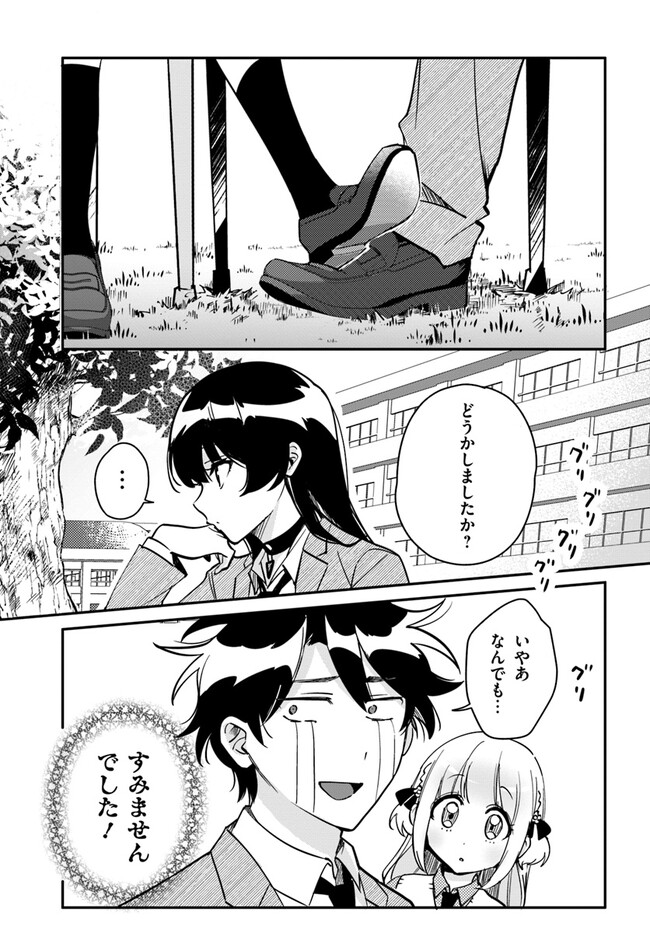 この△ラブコメは幸せになる義務がある。 第7話 - Page 5