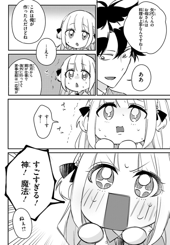 この△ラブコメは幸せになる義務がある。 第7話 - Page 6