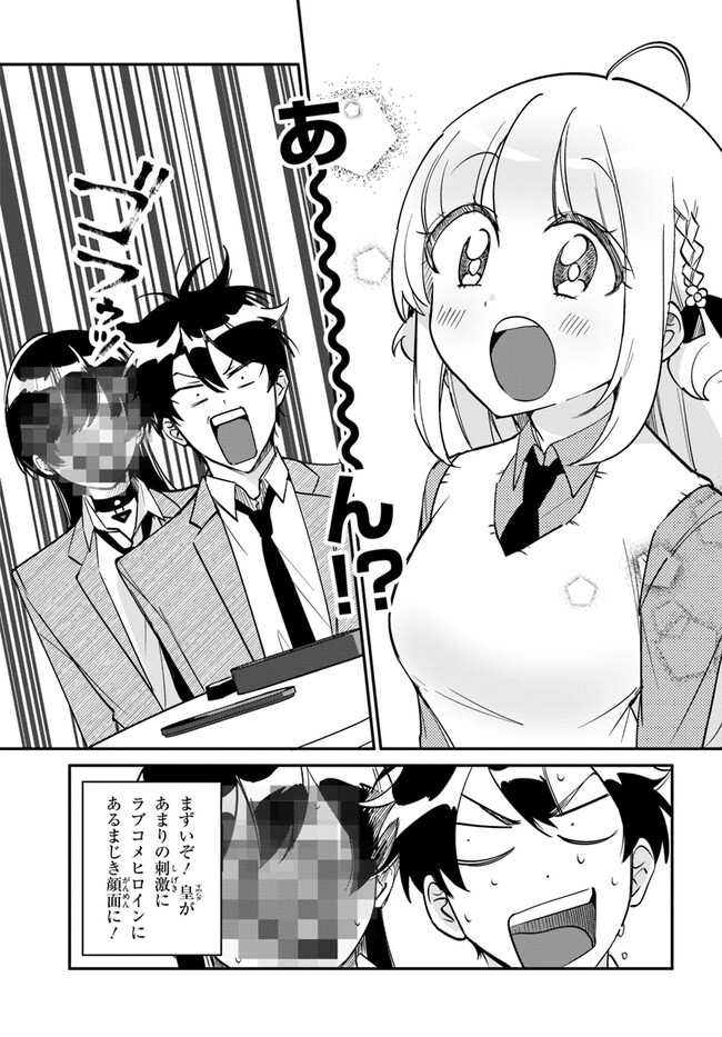 この△ラブコメは幸せになる義務がある。 第7話 - Page 9