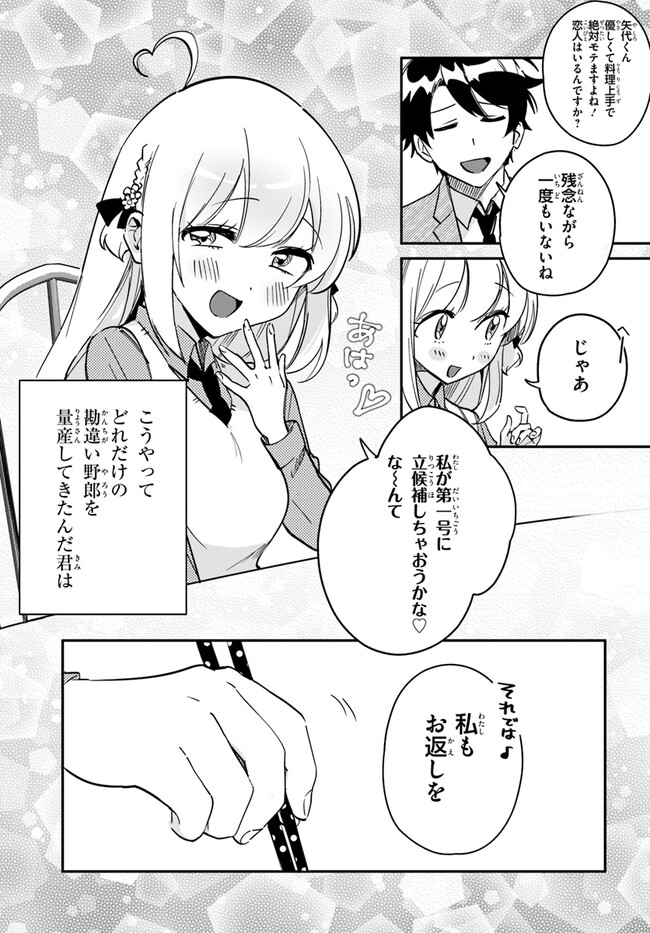 この△ラブコメは幸せになる義務がある。 第7話 - Page 11