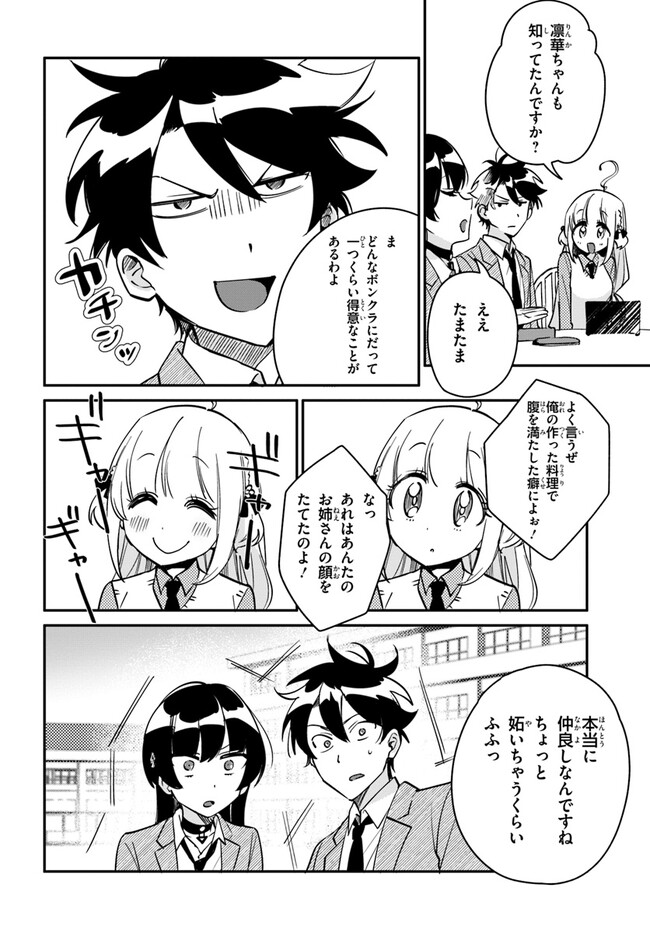 この△ラブコメは幸せになる義務がある。 第7話 - Page 14