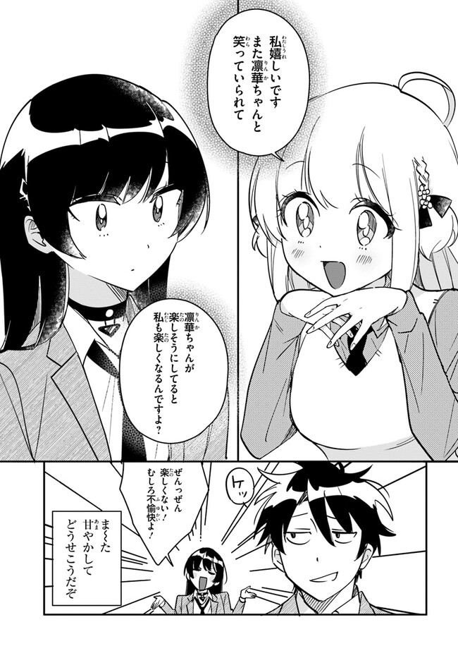 この△ラブコメは幸せになる義務がある。 第7話 - Page 15