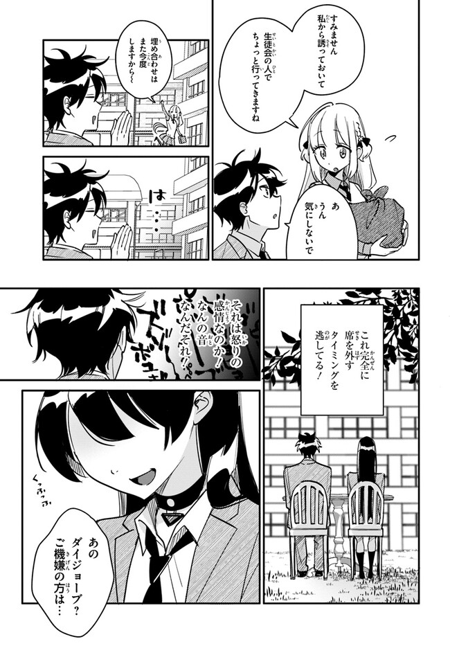 この△ラブコメは幸せになる義務がある。 第7話 - Page 17