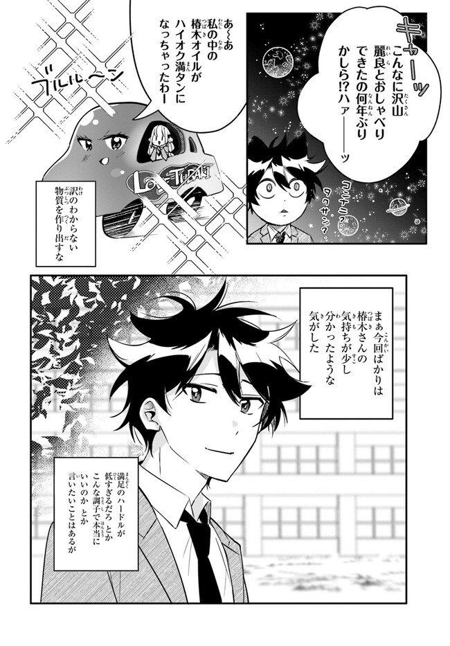 この△ラブコメは幸せになる義務がある。 第7話 - Page 20