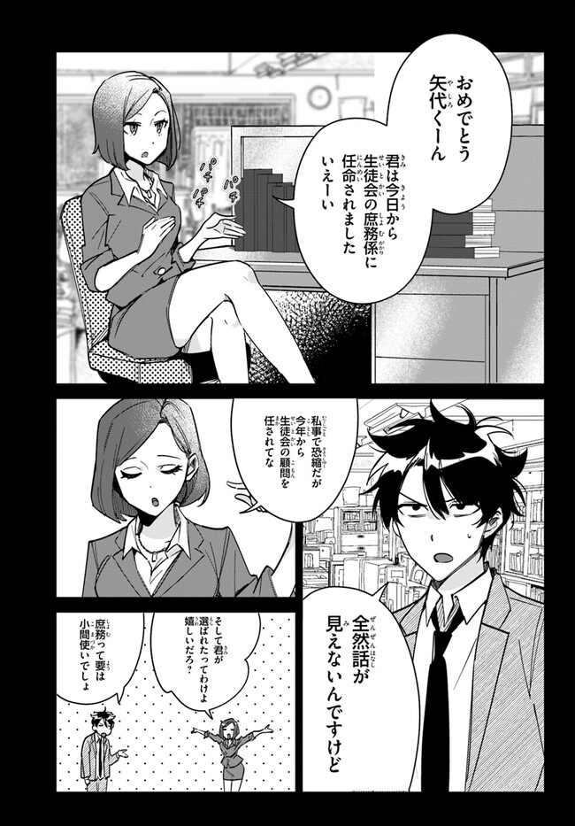 この△ラブコメは幸せになる義務がある。 第8話 - Page 5