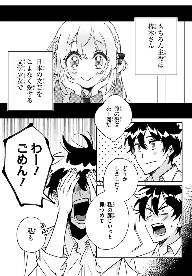 この△ラブコメは幸せになる義務がある。 第8話 - Page 8