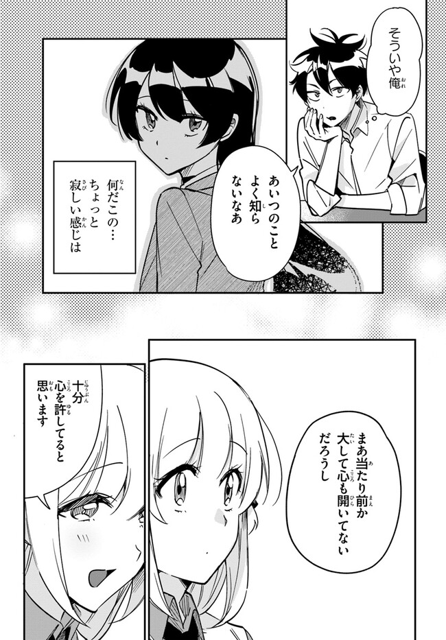 この△ラブコメは幸せになる義務がある。 第8話 - Page 11