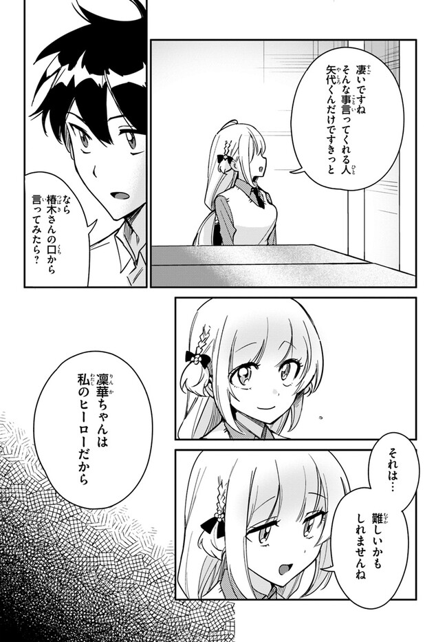 この△ラブコメは幸せになる義務がある。 第8話 - Page 13