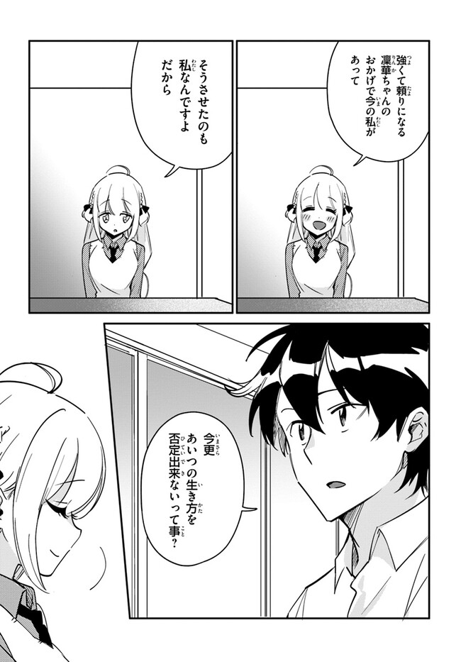 この△ラブコメは幸せになる義務がある。 第8話 - Page 17