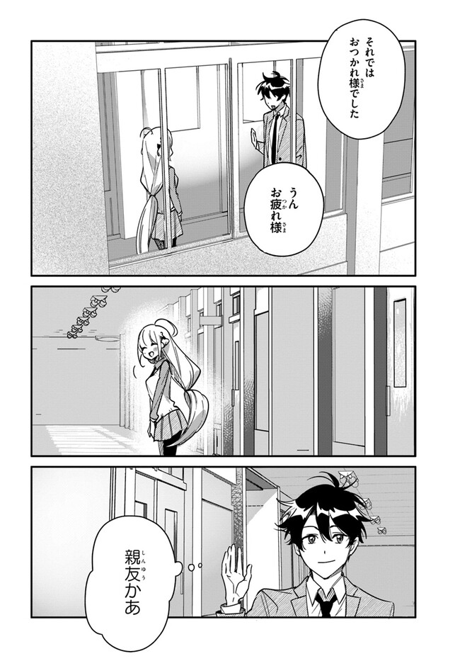 この△ラブコメは幸せになる義務がある。 第8話 - Page 20