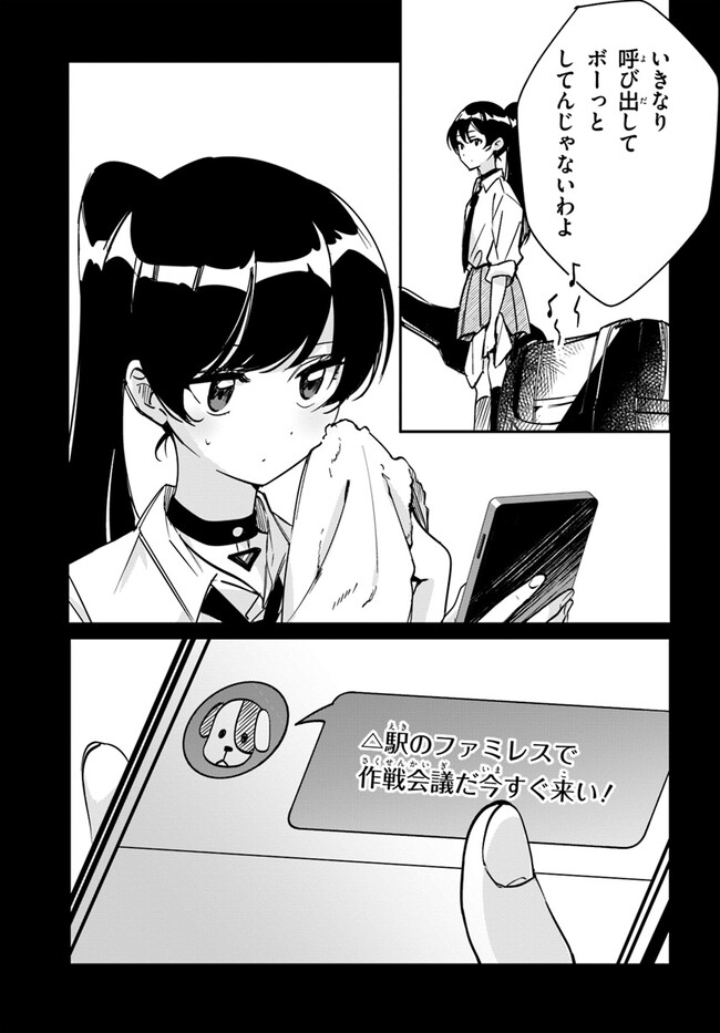 この△ラブコメは幸せになる義務がある。 第8話 - Page 25