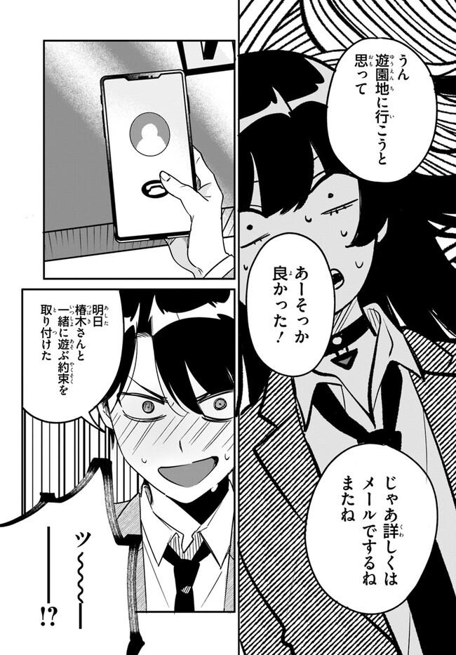 この△ラブコメは幸せになる義務がある。 第9話 - Page 3