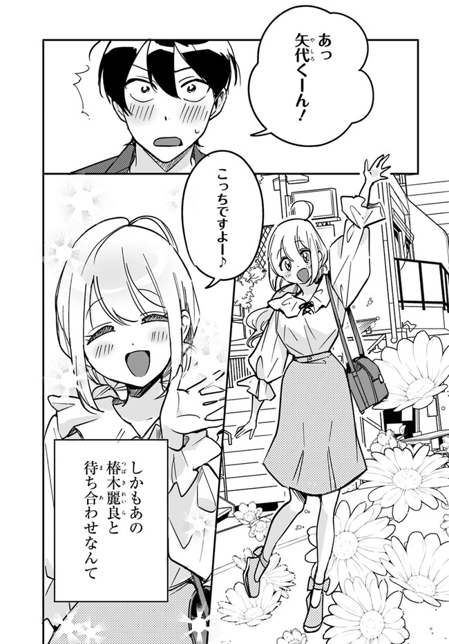 この△ラブコメは幸せになる義務がある。 第9話 - Page 11