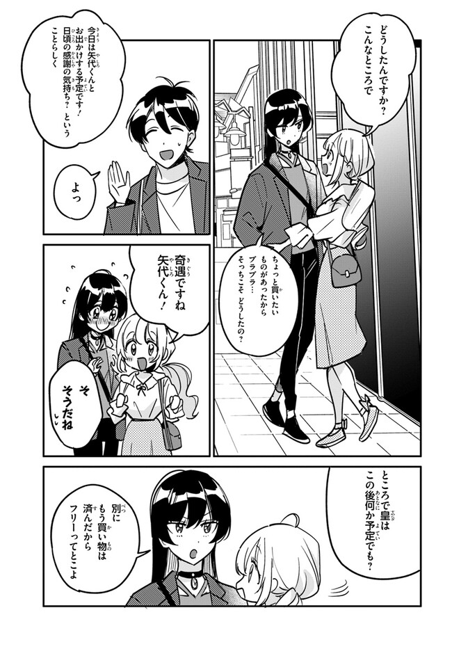 この△ラブコメは幸せになる義務がある。 第9話 - Page 17