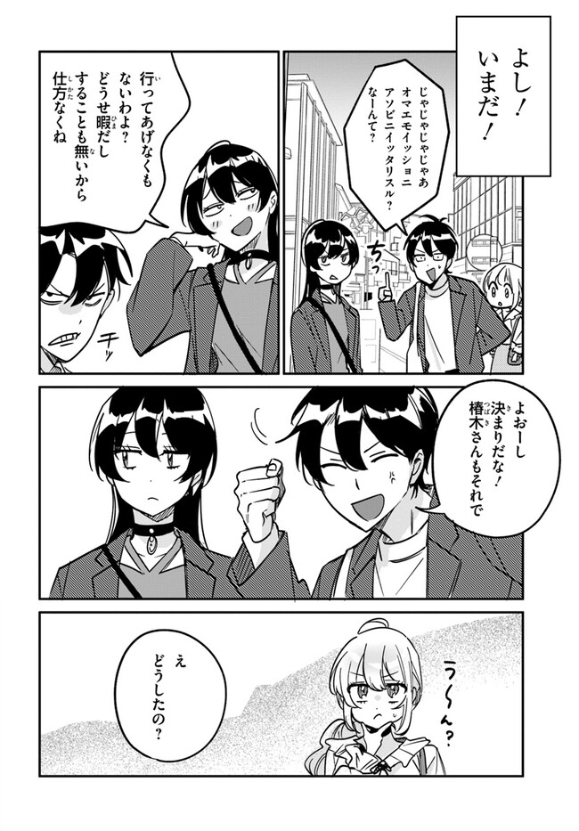 この△ラブコメは幸せになる義務がある。 第9話 - Page 18