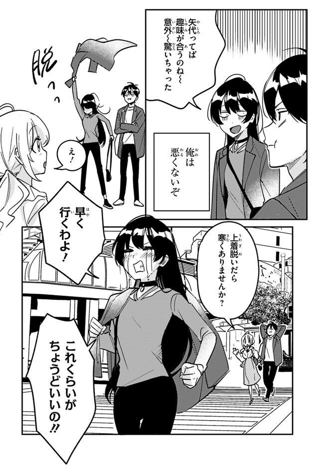 この△ラブコメは幸せになる義務がある。 第9話 - Page 20