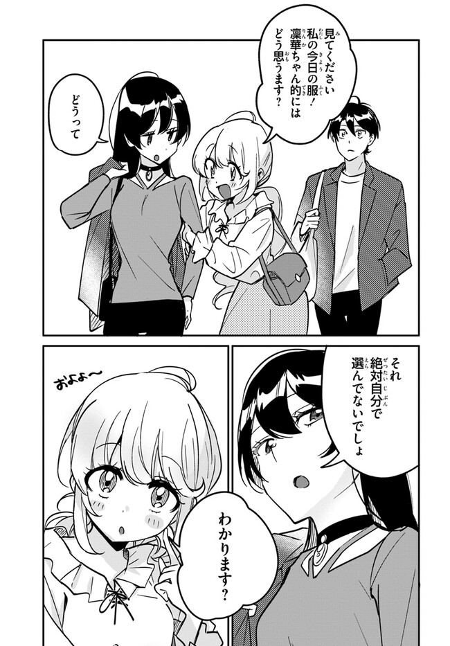 この△ラブコメは幸せになる義務がある。 第9話 - Page 21