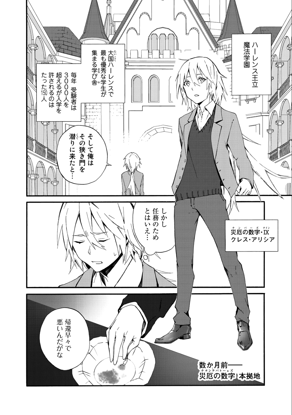 この世界で9番目ぐらいな俺、異世界人の監視役に駆り出されました 第1話 - Page 3